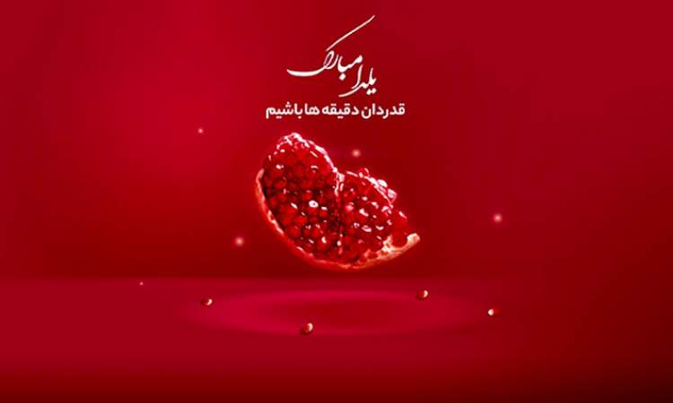 تاریخچه و آداب و رسوم شب یلدا