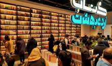 افتتاح کتاب "اردیبهشت" در پردیس سینمایی لوتوس مال