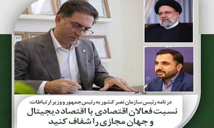 انتقاد سازمان نظام صنفی رایانه‌ای از ایجاد محدودیت‌ها برای کسب و کارهای اینترنتی: