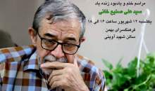 مراسم ختم سردار مردمی سید علی صنیع خانی