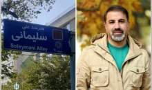 نام خیابان «پشن» به‌ علی سلیمانی تغییر کرد