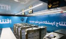 نرخ بلیط مترو تهران- پرند اعلام شد