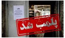 هشدار به مراکز متخلف عرضه مواد غذایی