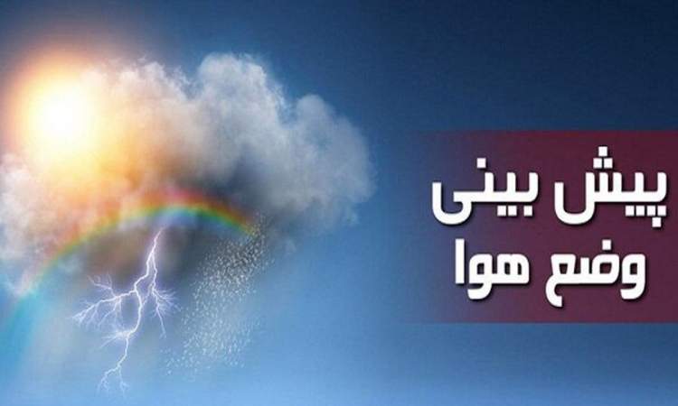 وضعیت آسمان تهران طی ۵ روز آینده