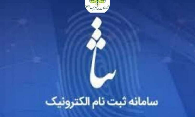 از چه سنی می‌توان در «سامانه ثنا» ثبت‌نام کرد؟