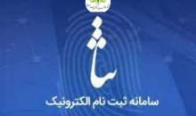 از چه سنی می‌توان در «سامانه ثنا» ثبت‌نام کرد؟
