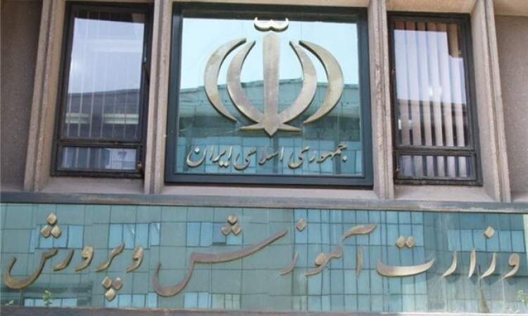 اطلاعیه دوم وزارت آموزش و پرورش درباره امتحانات دانش‌آموزان