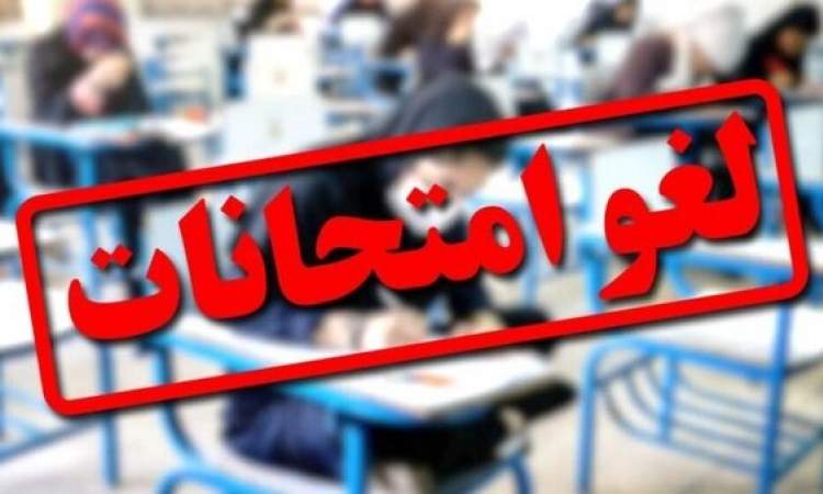 با تصمیم روسای برخی دانشگاه، تغییراتی در تاریخ برگزاری امتحانات ایجاد شد