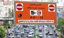 طرح ترافیک در پایتخت از فردا اجرا می‌شود