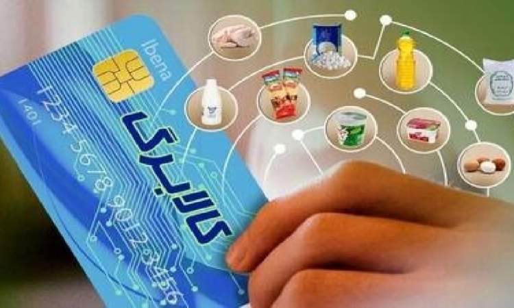 واریز اعتبار «کالابرگ» به حساب دهک‌های ۱ تا ۳ از ۱۹ شهریور