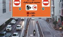 حذف سهمیه ۲۰ روزه تردد رایگان در محدوده طرح کاهش آلودگی هوا در مهرماه