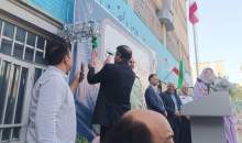 زنگ آغاز سال تحصیلی در مدرسه شهید موفقیان منطقه ۱۶
