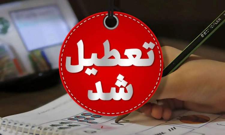 مدارس ابتدایی استان تهران سه شنبه و چهارشنبه مجازی شد مدارس ابتدایی استان تهران سه شنبه و چهارشنبه مجازی شد