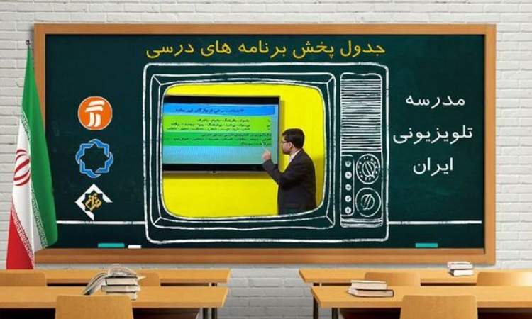 در صورت تداوم آلودگی هوا، «مدرسه تلویزیونی» جایگزین روش‌های مجازی آموزش می‌شود