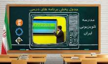 در صورت تداوم آلودگی هوا، «مدرسه تلویزیونی» جایگزین روش‌های مجازی آموزش می‌شود