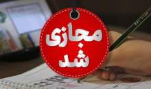 تداوم آموزش مجازی دانشگاه‌ها و مدارس استان تهران برای سه‌شنبه