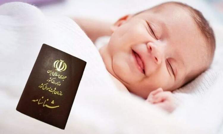 صدور آنلاین شناسنامه نوزاد و تحویل به منزل