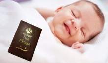 صدور آنلاین شناسنامه نوزاد و تحویل به منزل